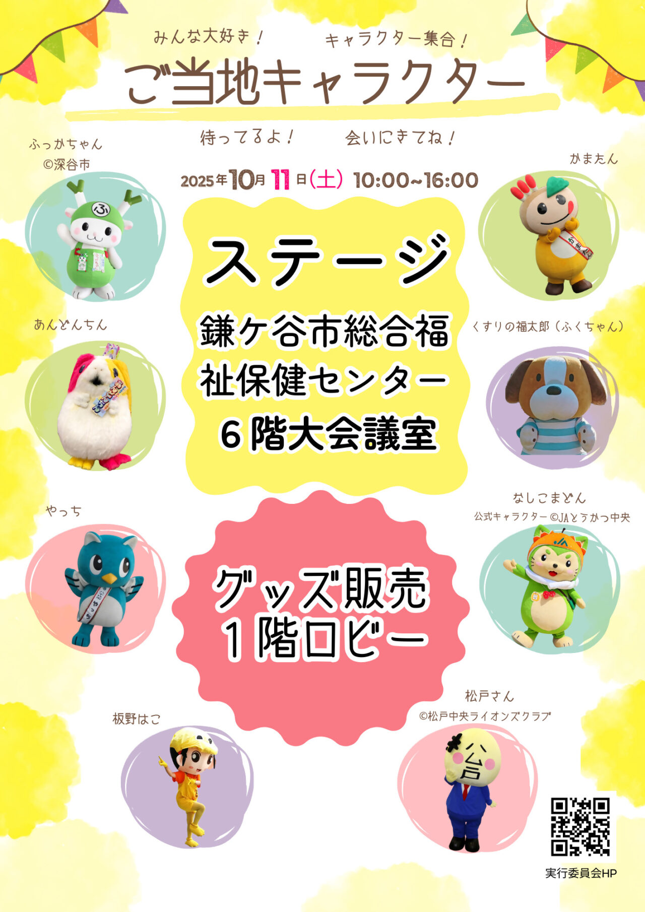 鎌ケ谷市民まつり2025_ゆるキャラ１