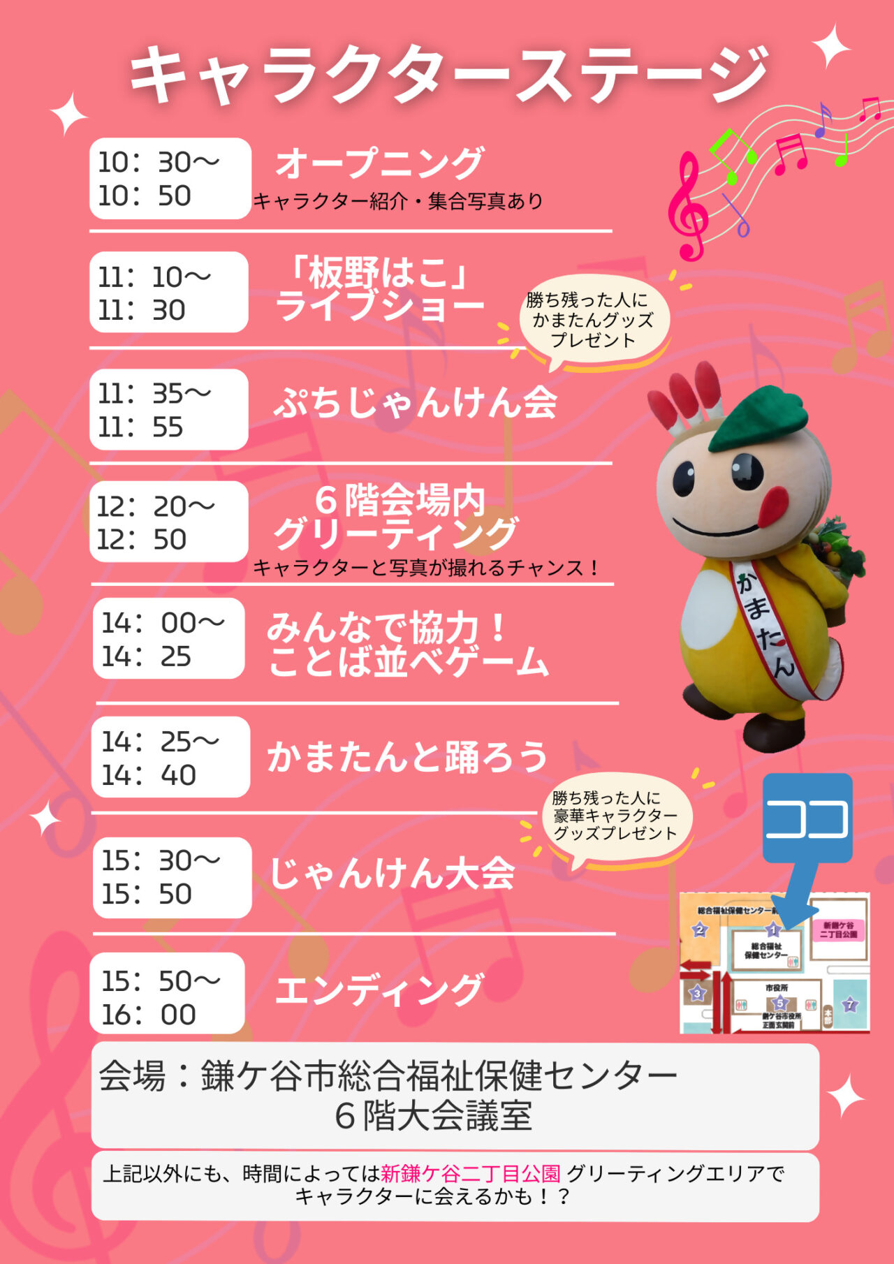 鎌ケ谷市民まつり2025_ゆるキャラ２
