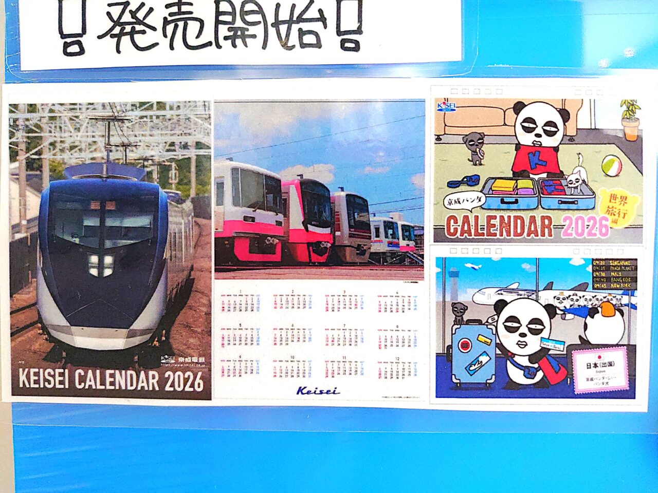 京成北総カレンダー2026_京成ポスター３