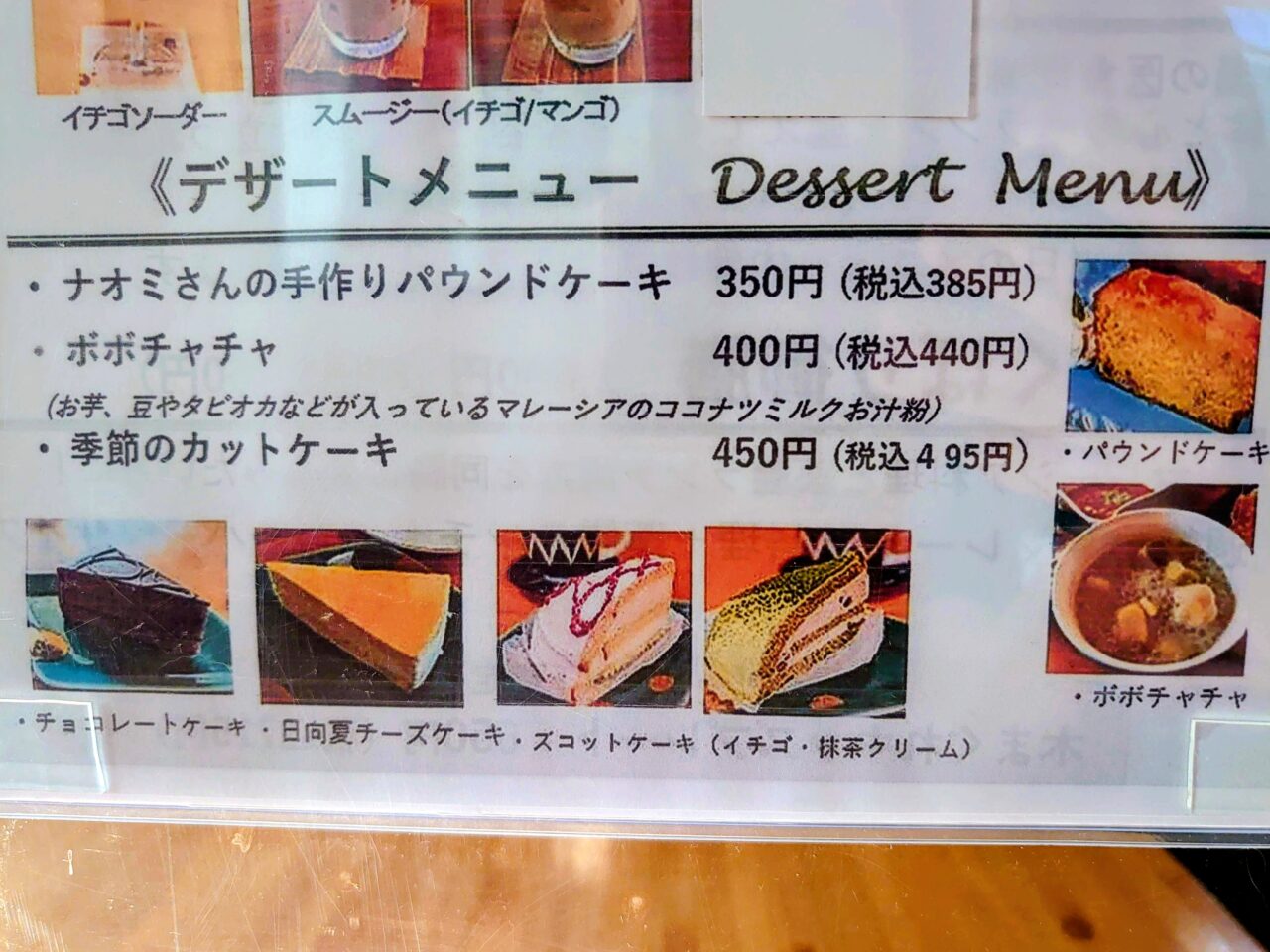 木まぐれKopitiam2025_デザートメニュー２