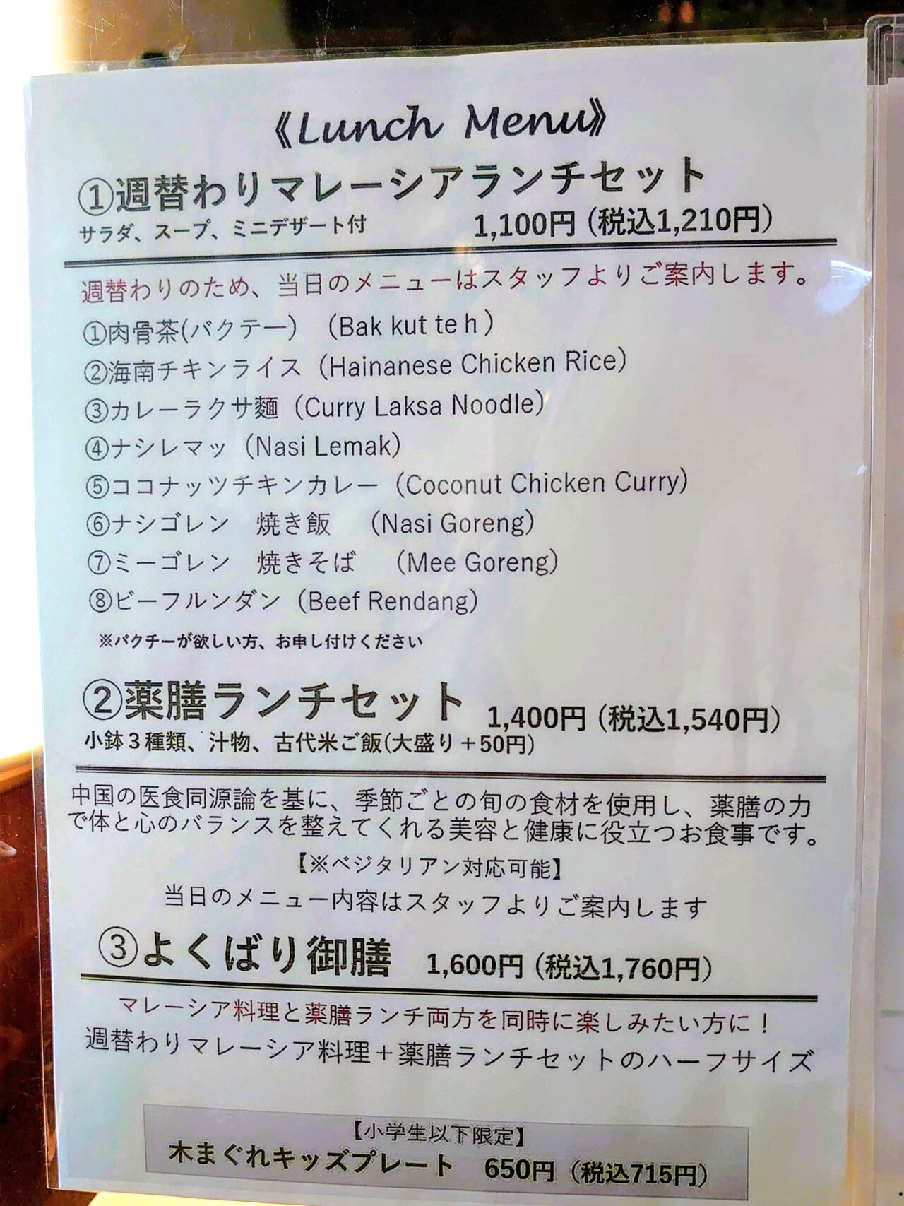 木まぐれKopitiam2025_ランチメニュー１