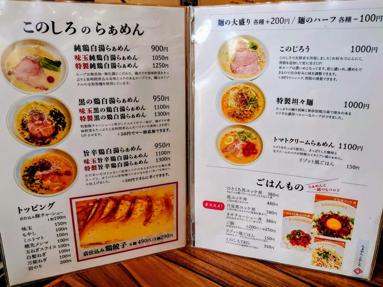 このしろ印西_グランドメニュー