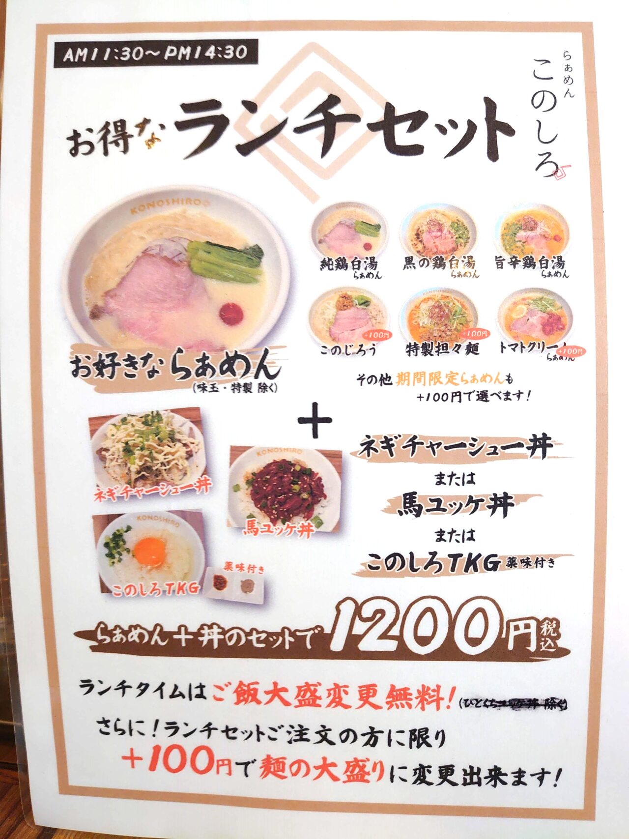 このしろ印西_ランチメニュー