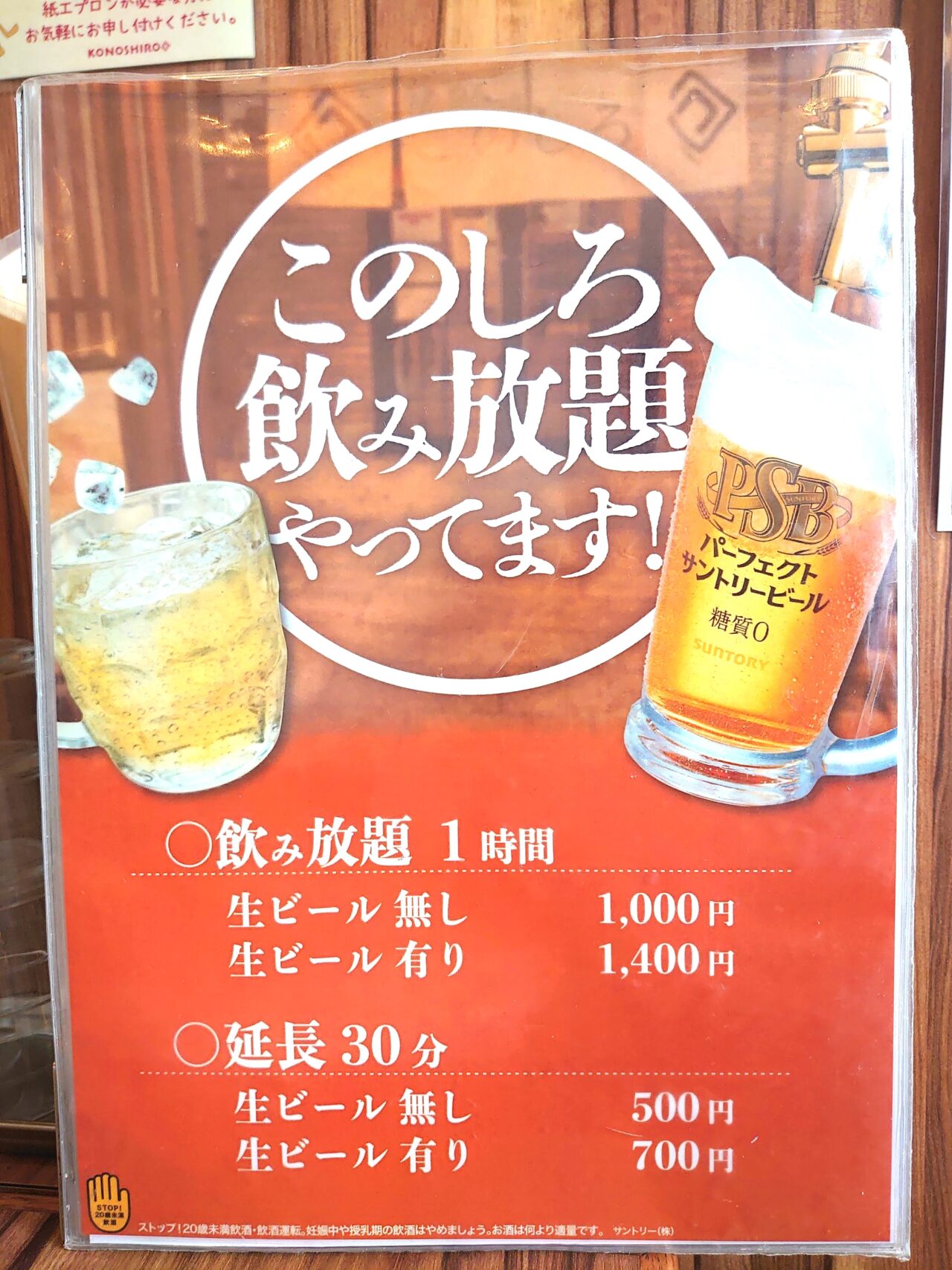 このしろ印西_飲み放題メニュー