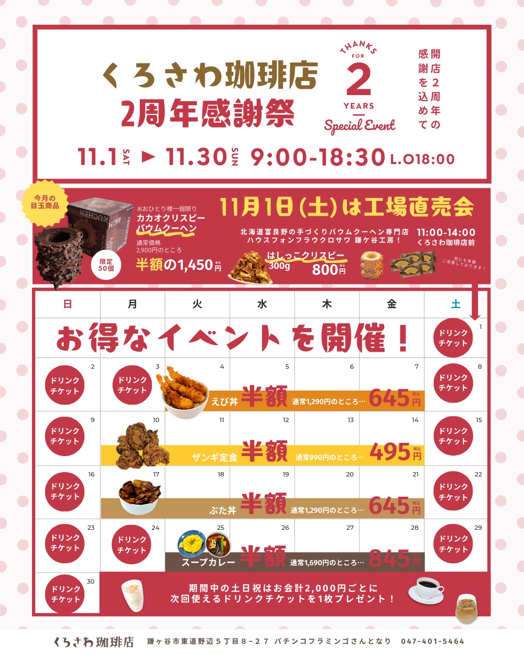 くろさわ珈琲店２周年_ポスター