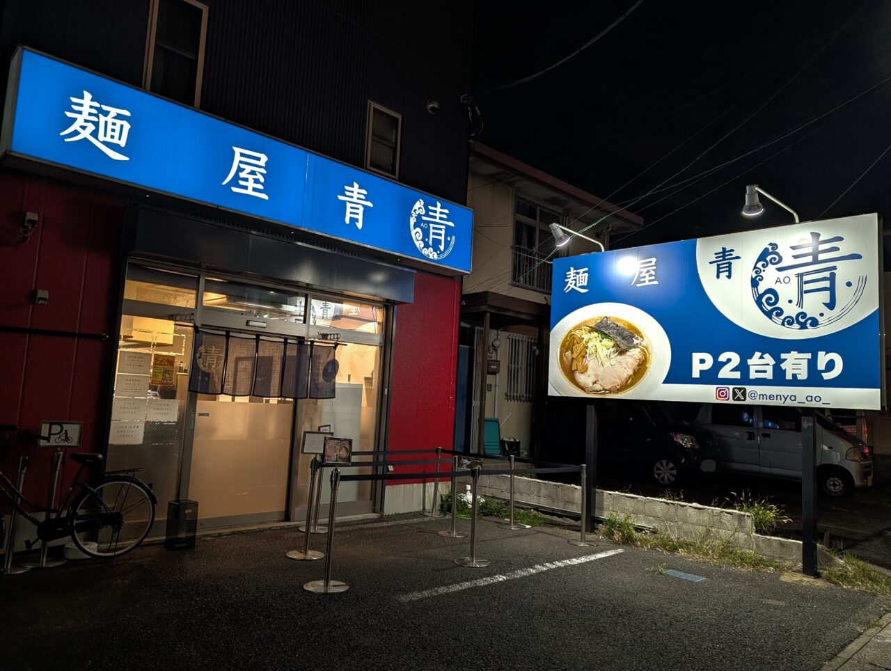 麺屋青2025_外観１