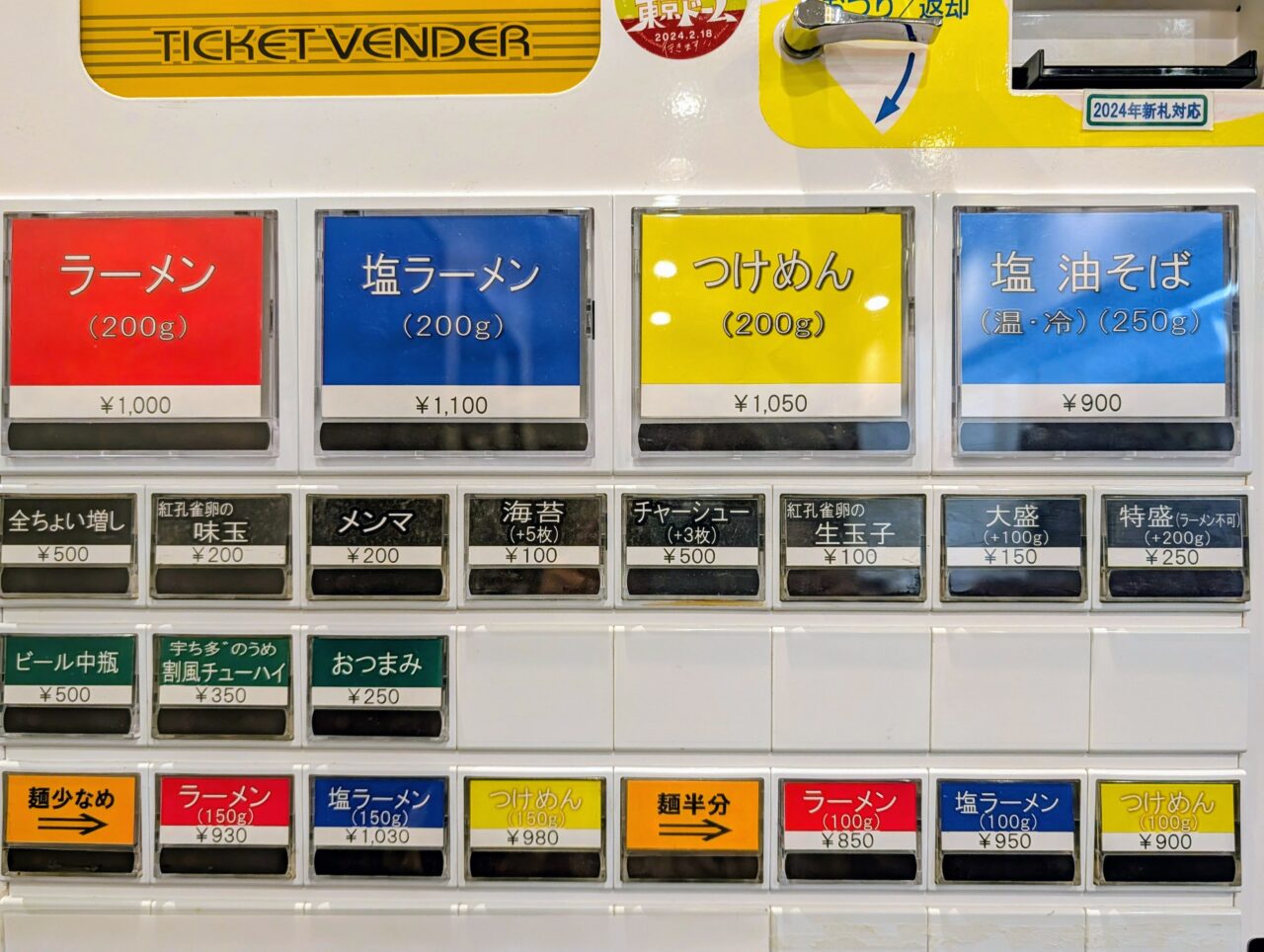 麺屋青2025_券売機１