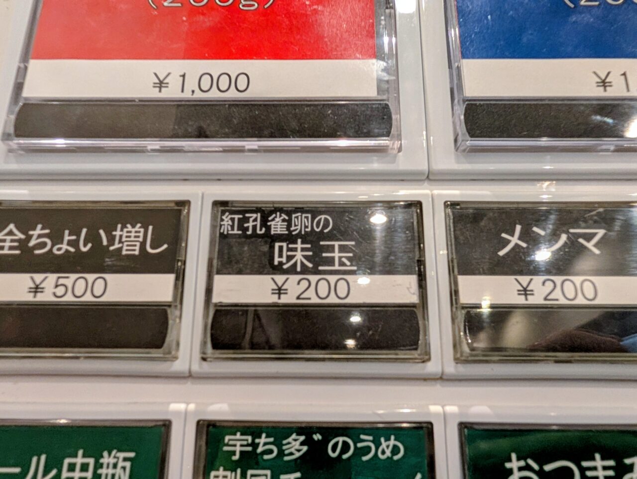麺屋青2025_券売機４