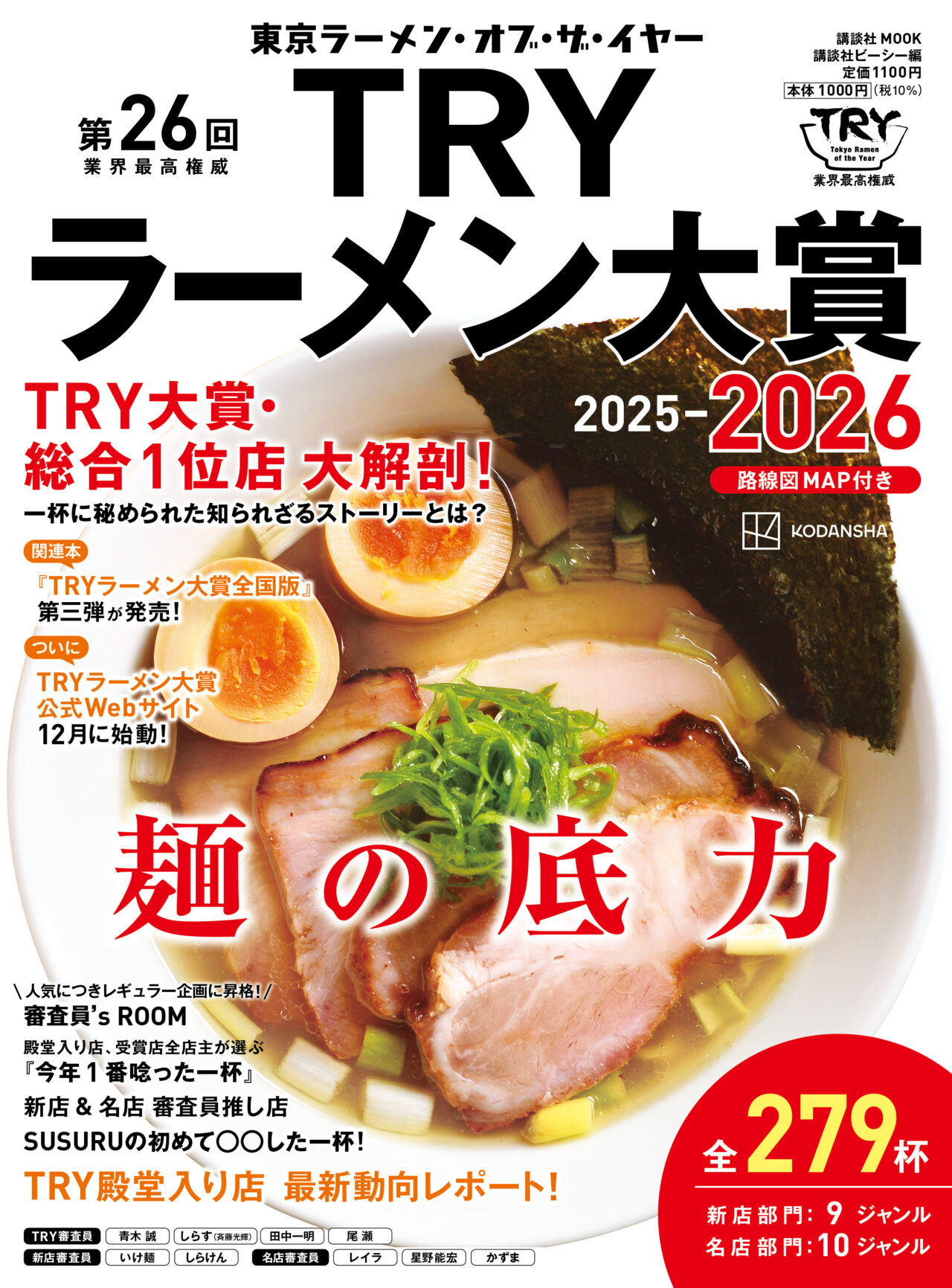 麺屋青2025_TRY本