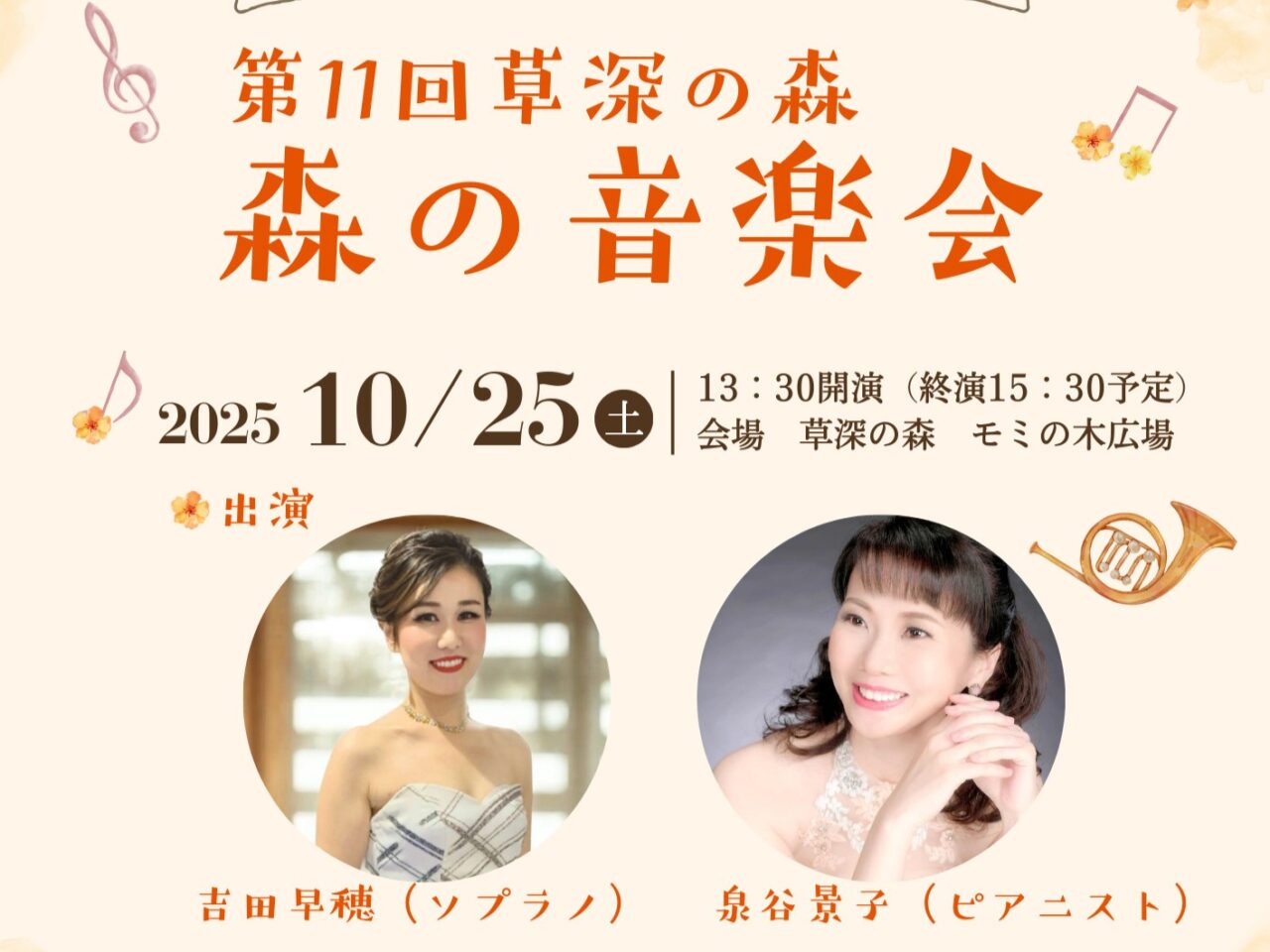 森の音楽会2025年10月_ポスター２