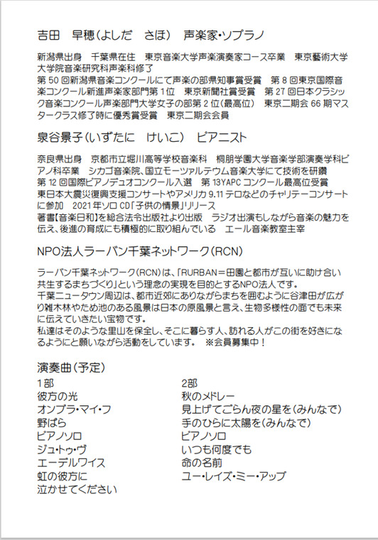 森の音楽会2025年10月_出演詳細