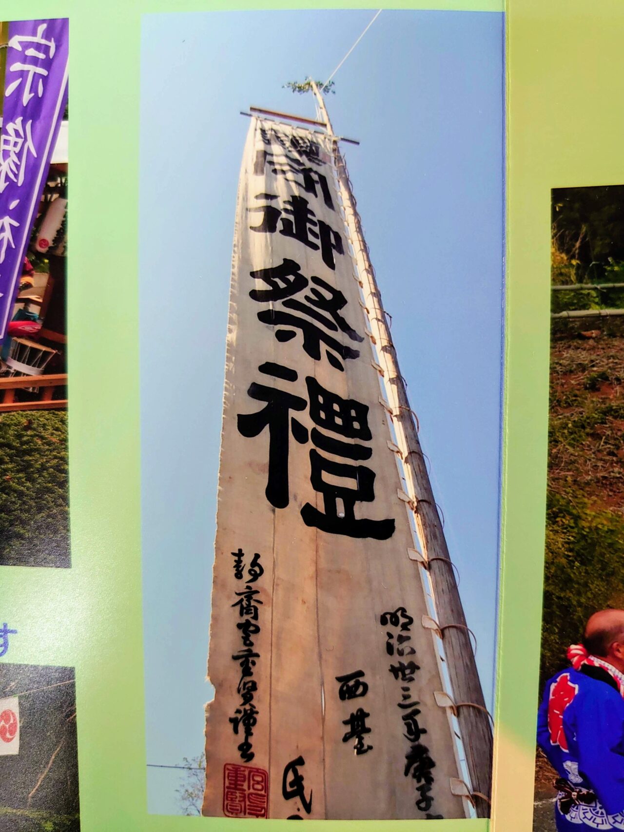 師戸宗像神社例大祭2025_昇り旗