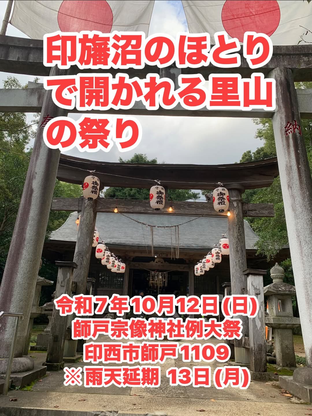師戸宗像神社例大祭2025_ポスター