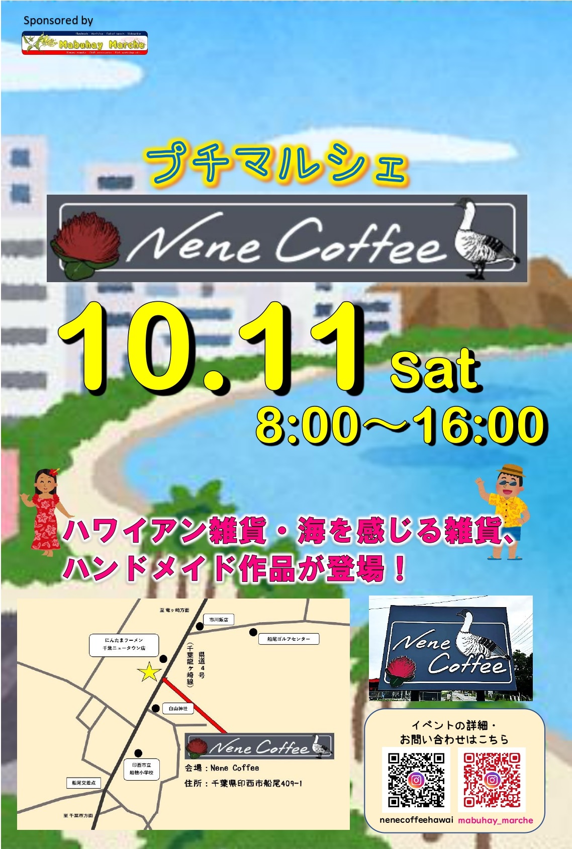 Nene Coffeeマルシェ2025年10月_ポスター１