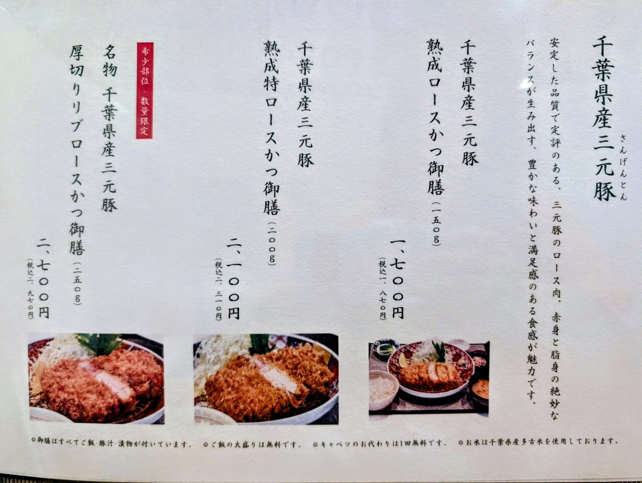 匠とんかつ心_メニュー１