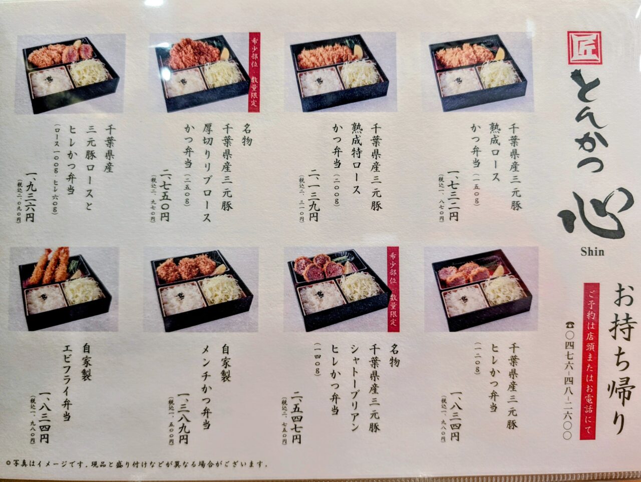匠とんかつ心_メニュー１１