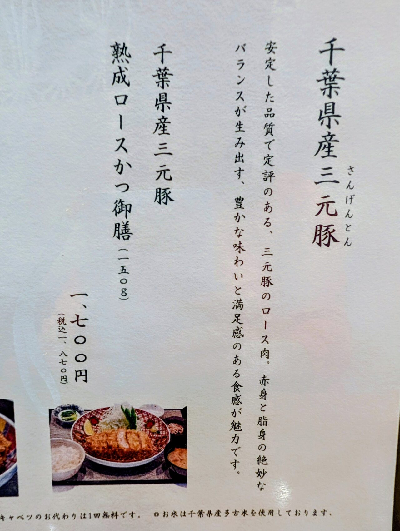 匠とんかつ心_メニュー１２