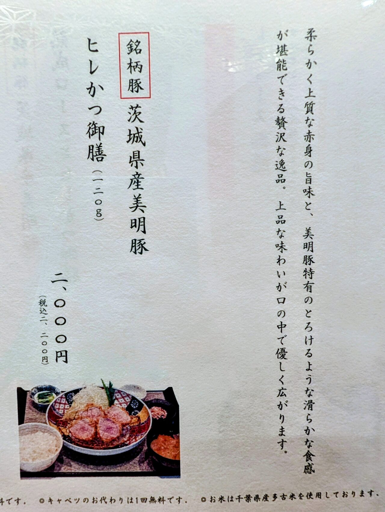 匠とんかつ心_メニュー１３