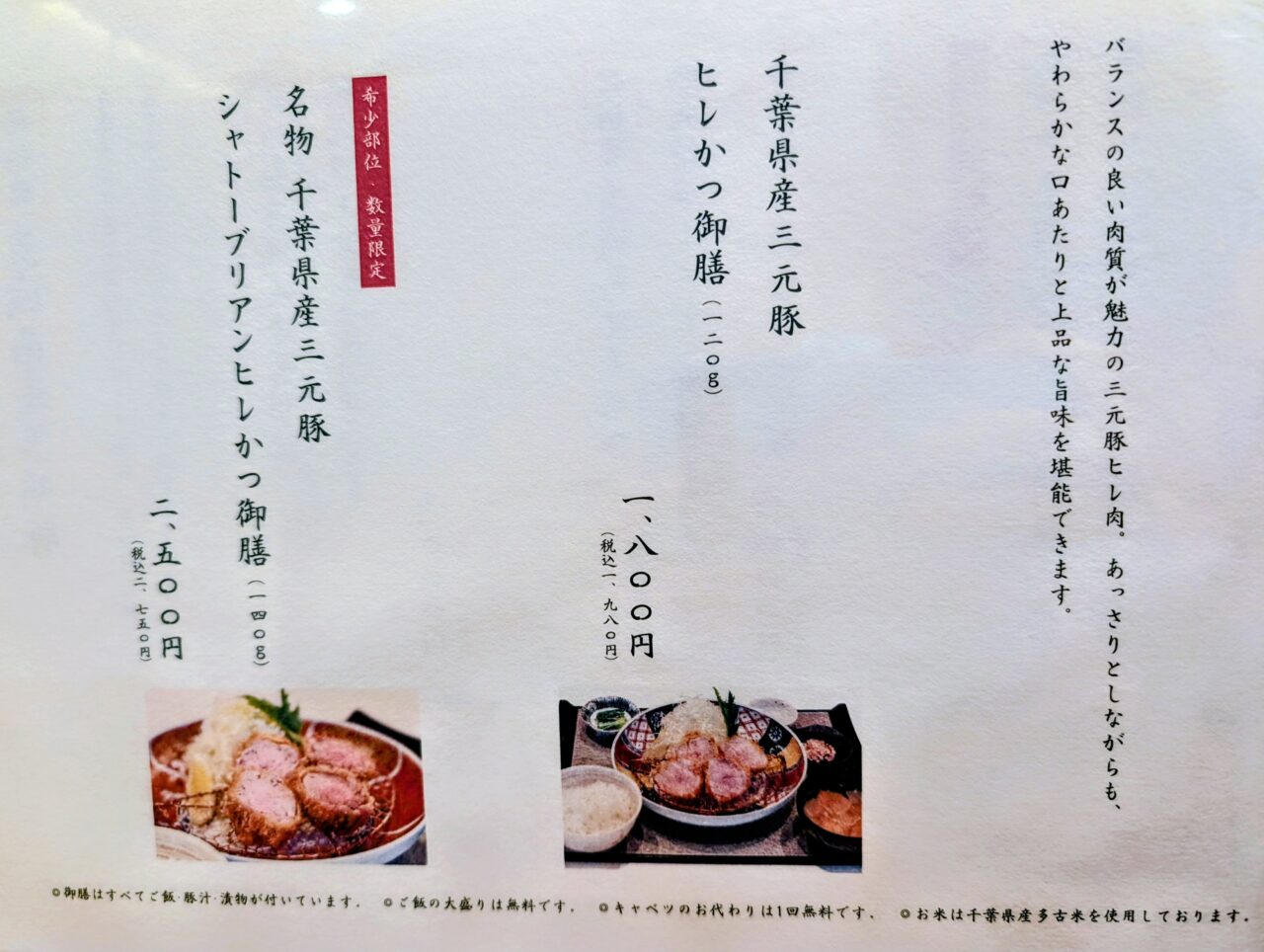 匠とんかつ心_メニュー２