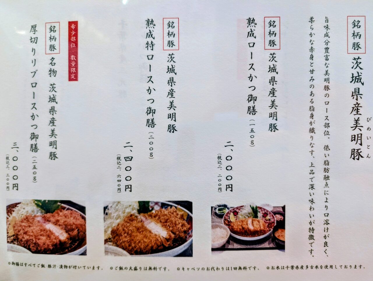 匠とんかつ心_メニュー３
