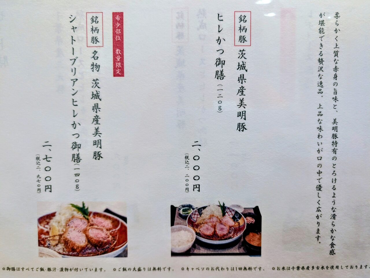 匠とんかつ心_メニュー４
