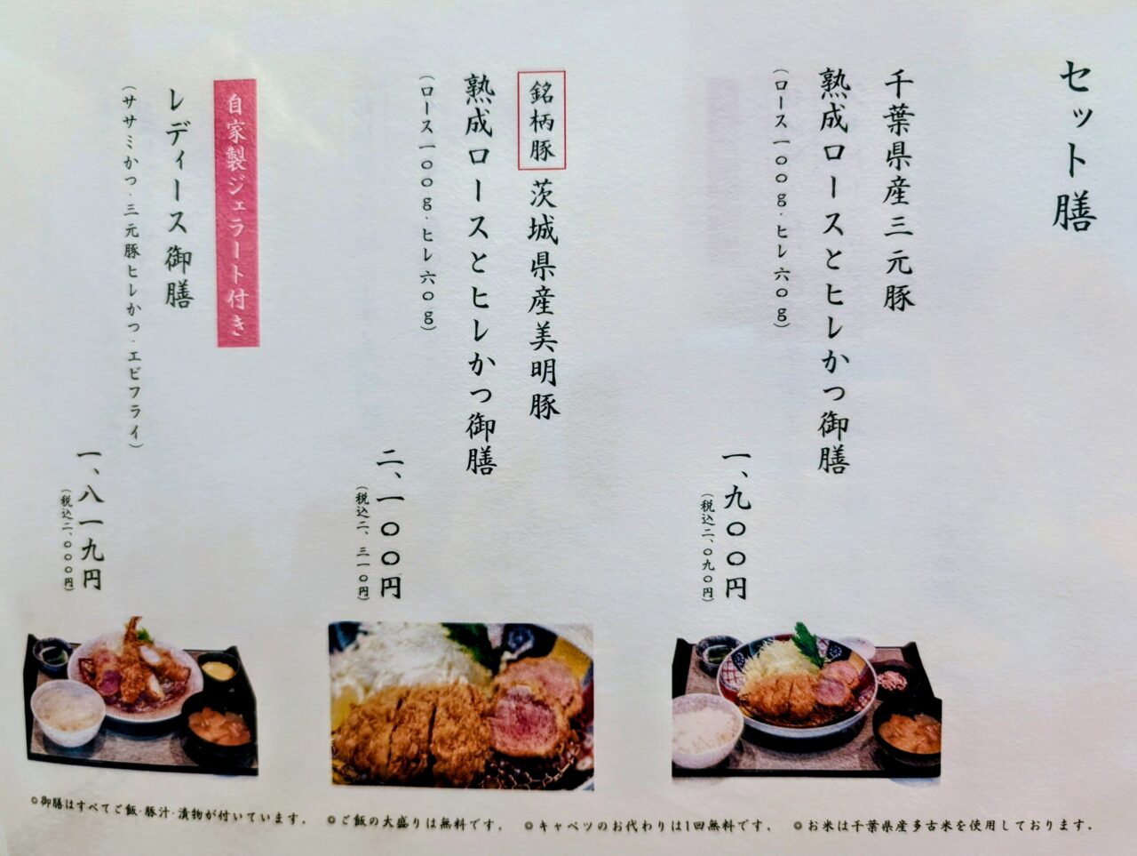 匠とんかつ心_メニュー５