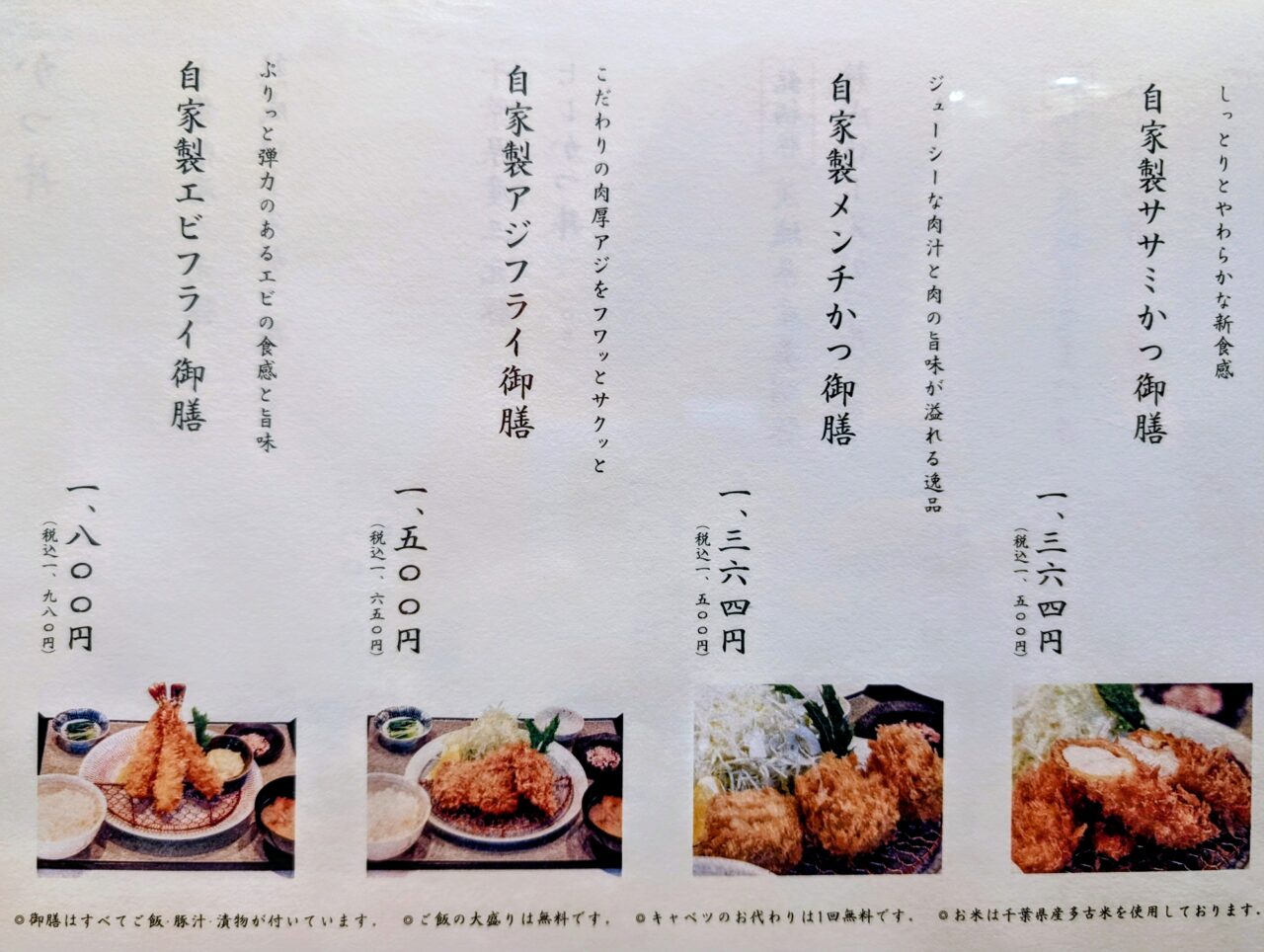 匠とんかつ心_メニュー６