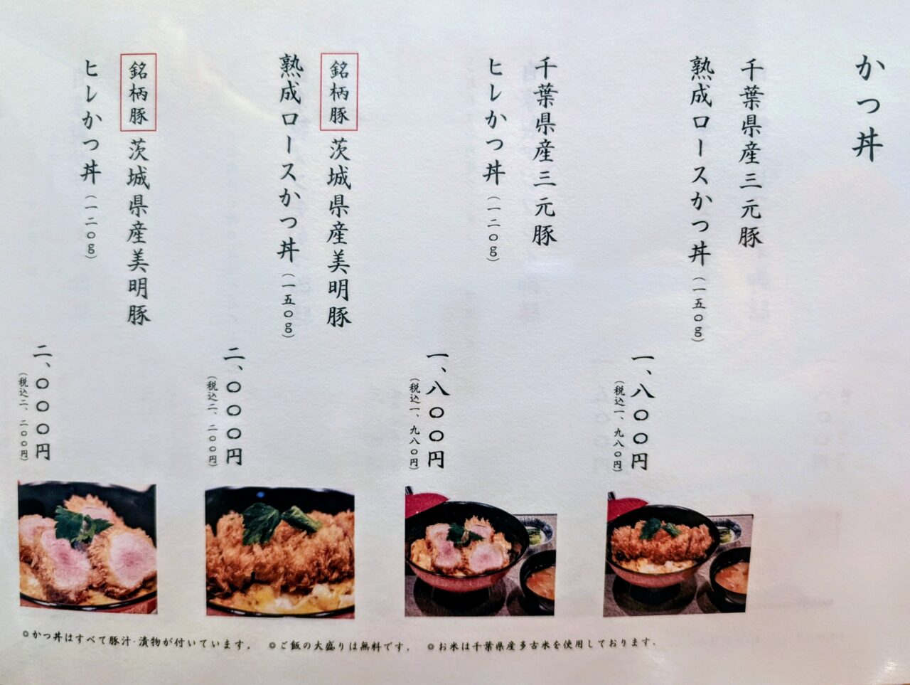 匠とんかつ心_メニュー７