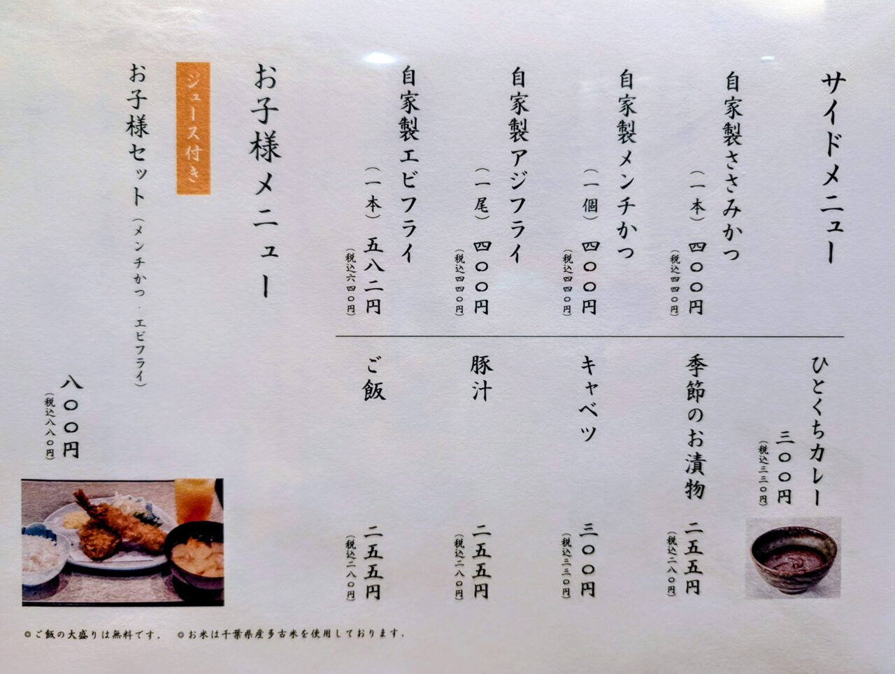 匠とんかつ心_メニュー８
