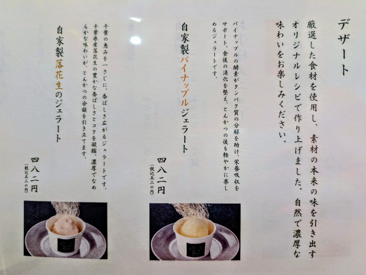 匠とんかつ心_メニュー９