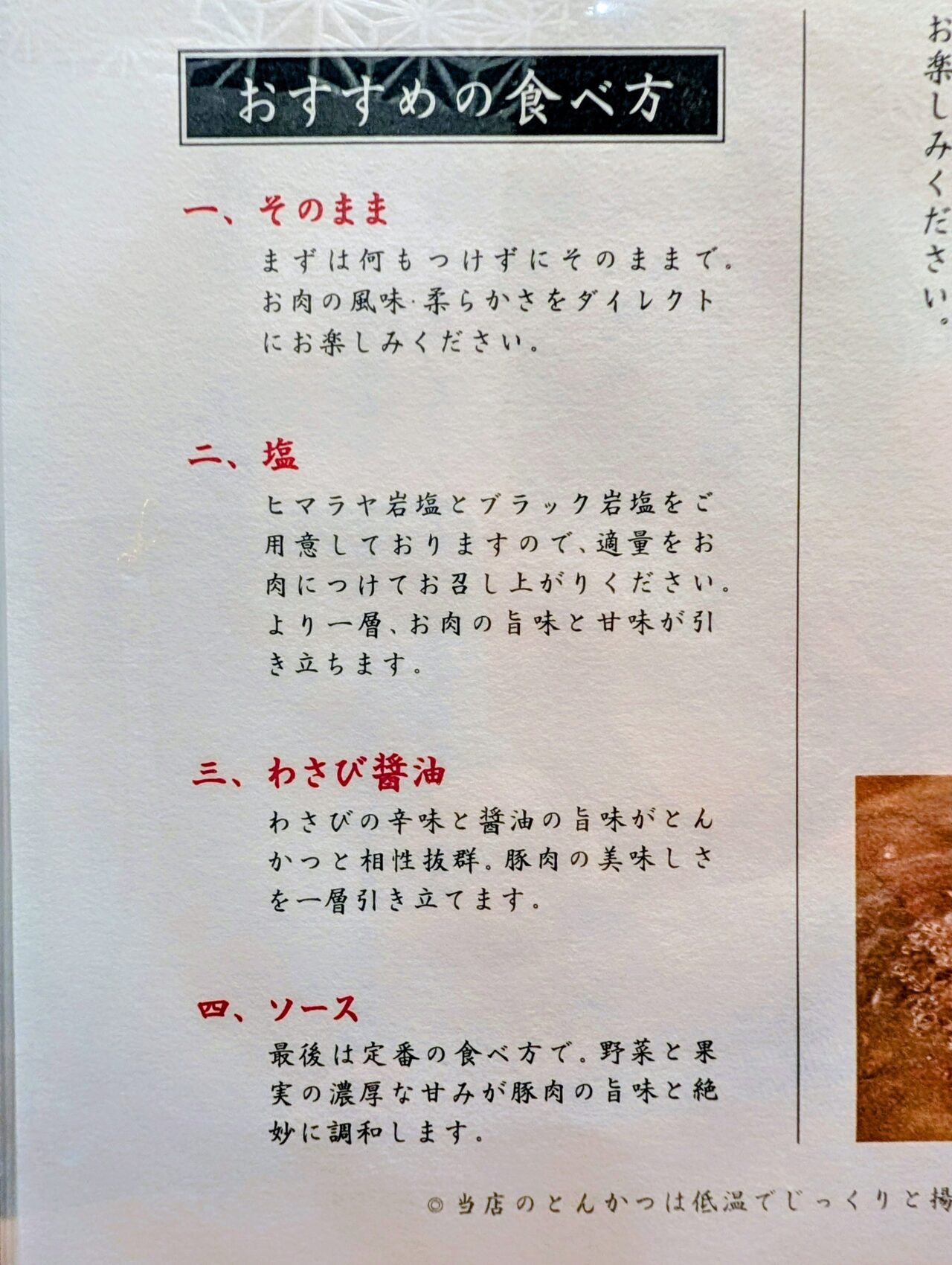 匠とんかつ心_心説明３