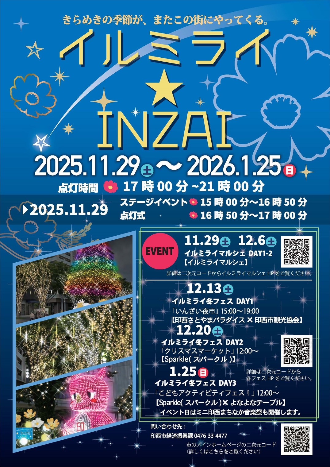 イルミライマルシェ2025_ポスター