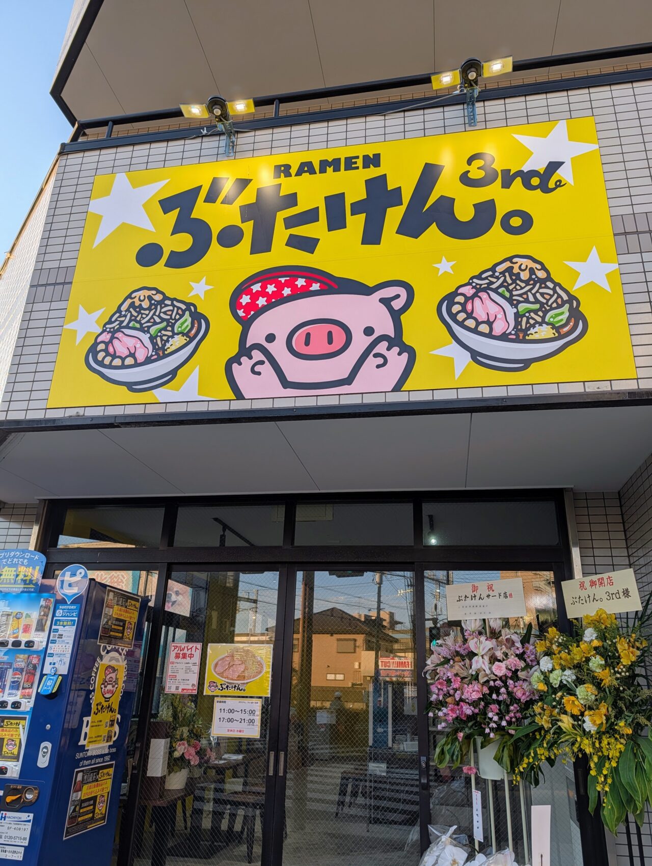 ぶたけん。オープン_外観