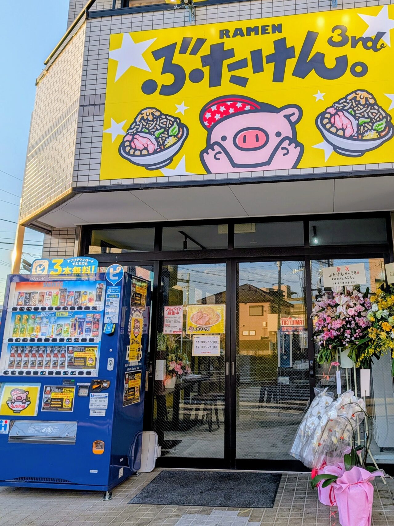 ぶたけん。オープン_自販機１