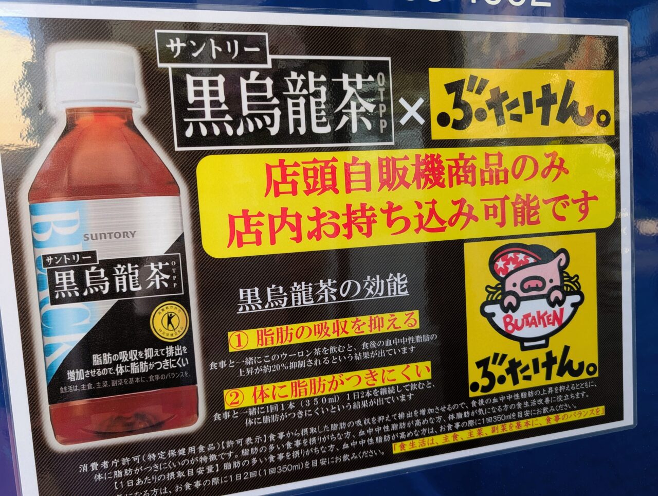 ぶたけん。オープン_自販機２