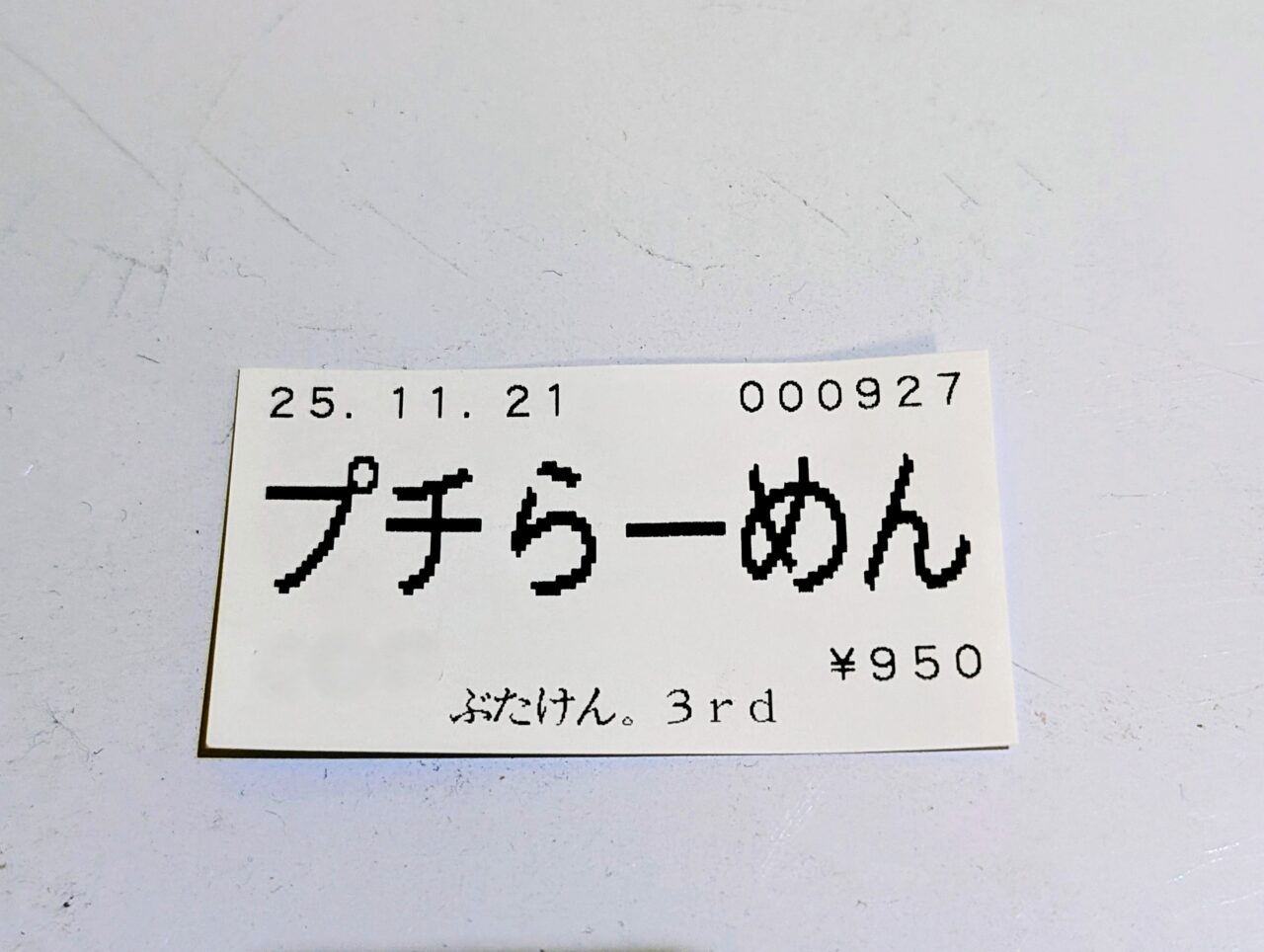 ぶたけん。オープン_食券２