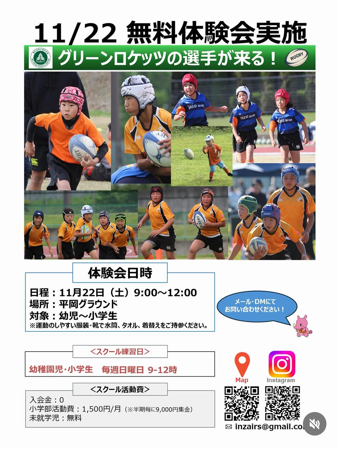 印西ラグビー体験会2025年11月_ポスター1