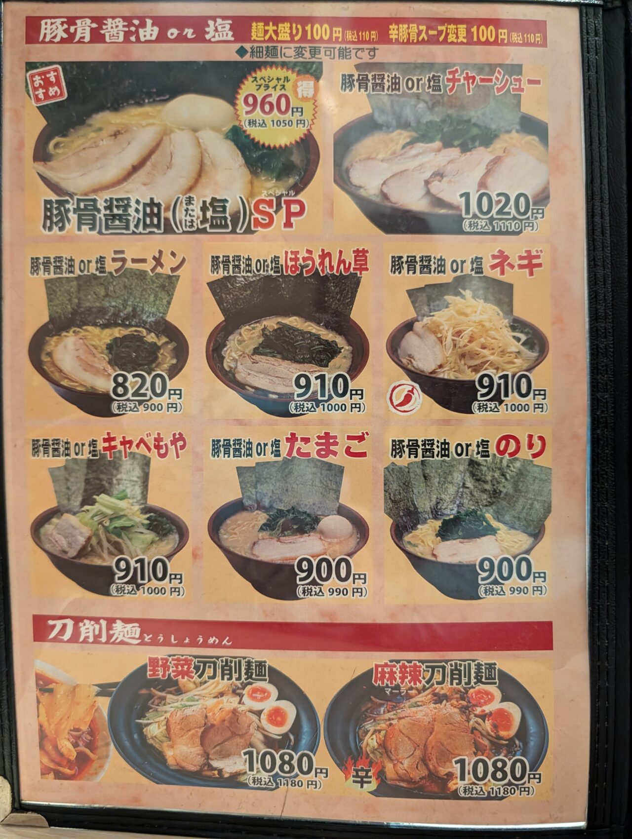 印西家_メニュー１