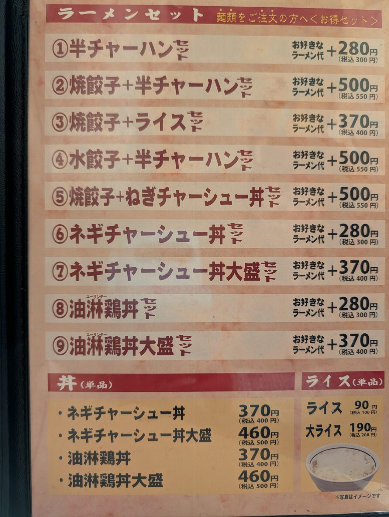 印西家_メニュー４