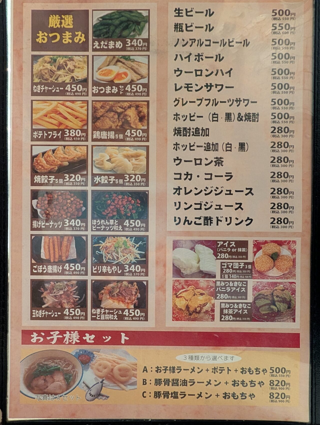 印西家_メニュー６