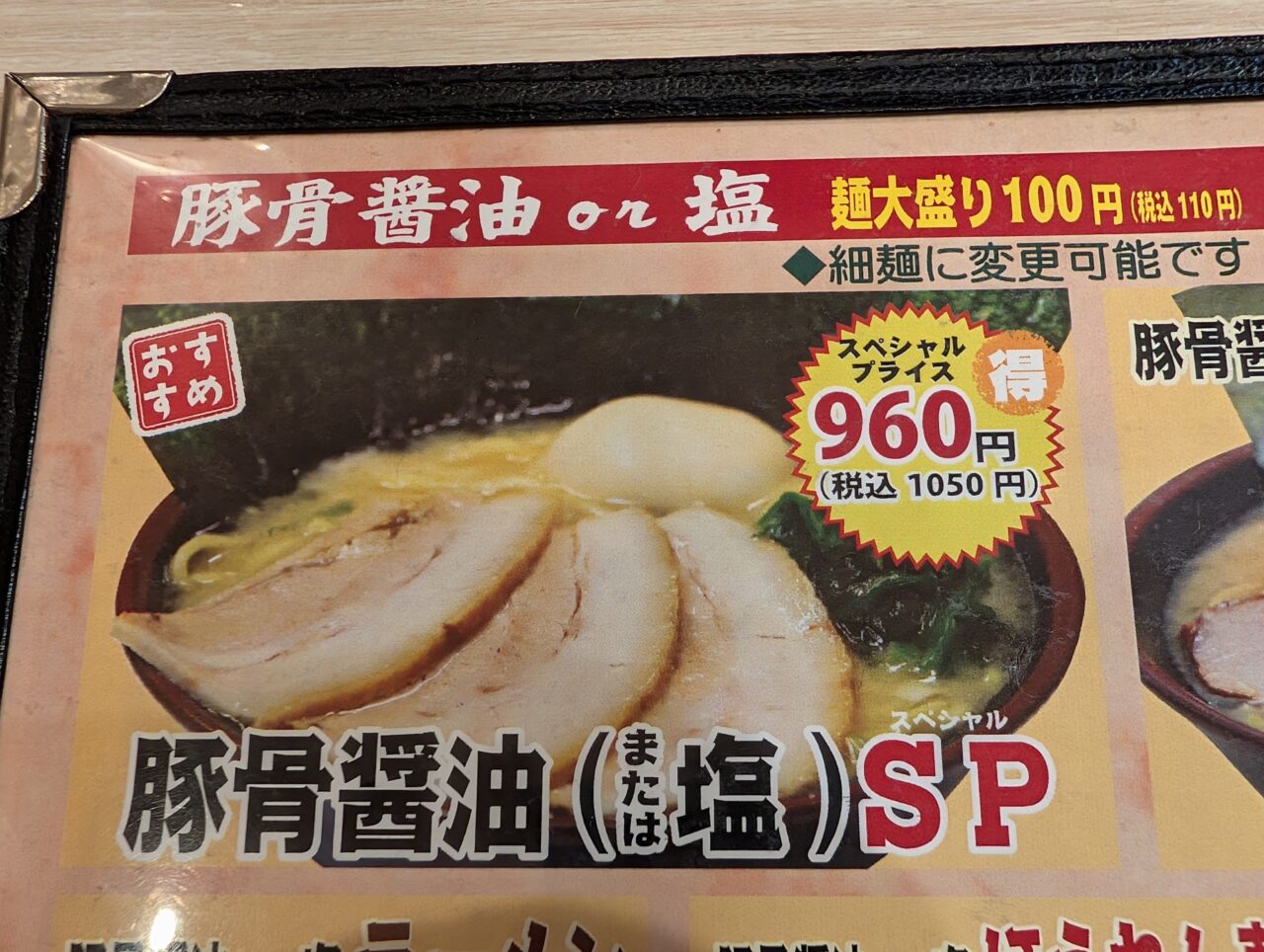 印西家_メニュー７