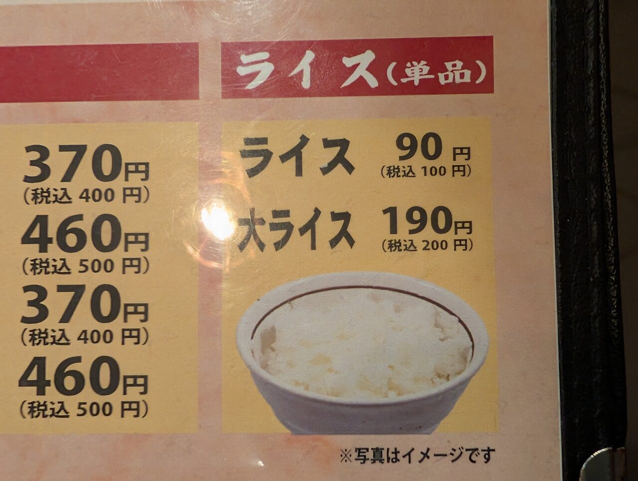 印西家_メニュー９