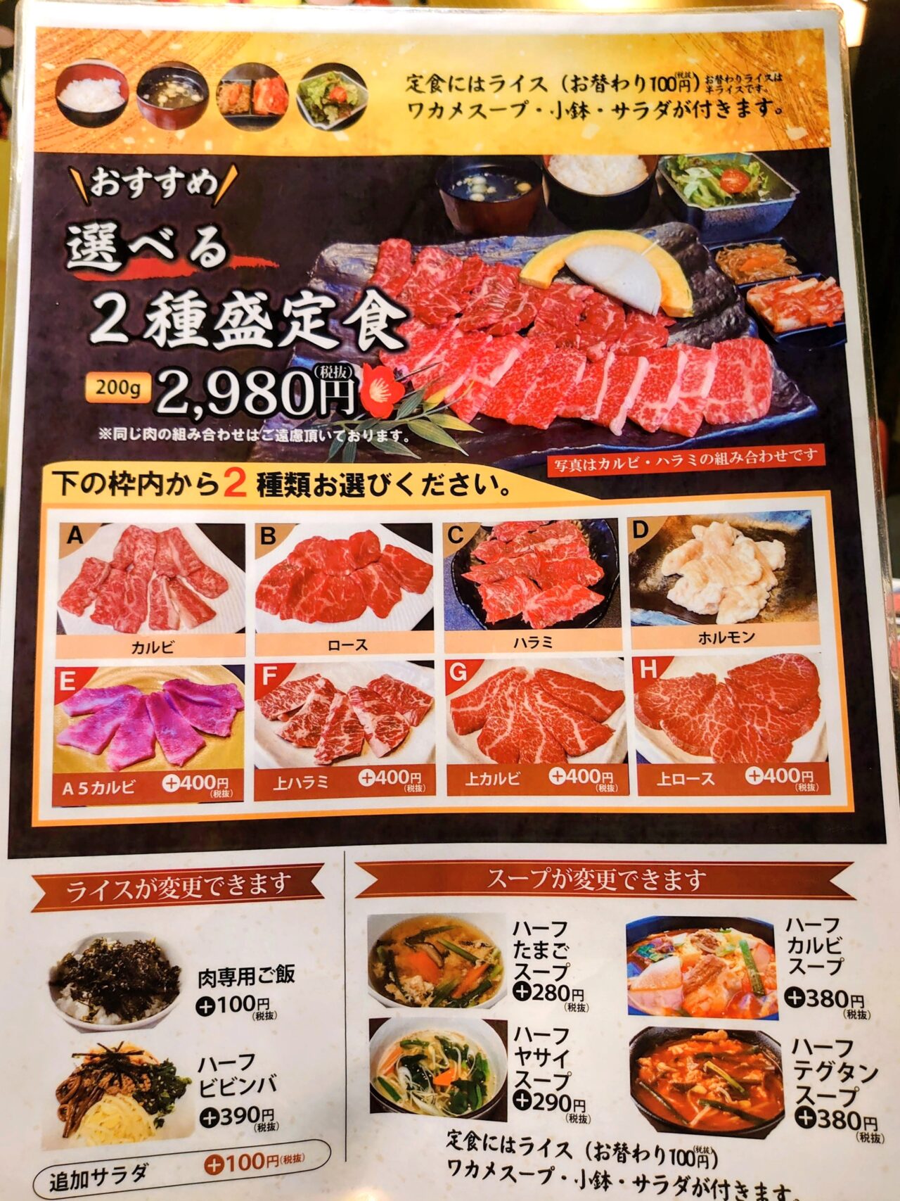 京城苑千葉NT店2025_メニュー1