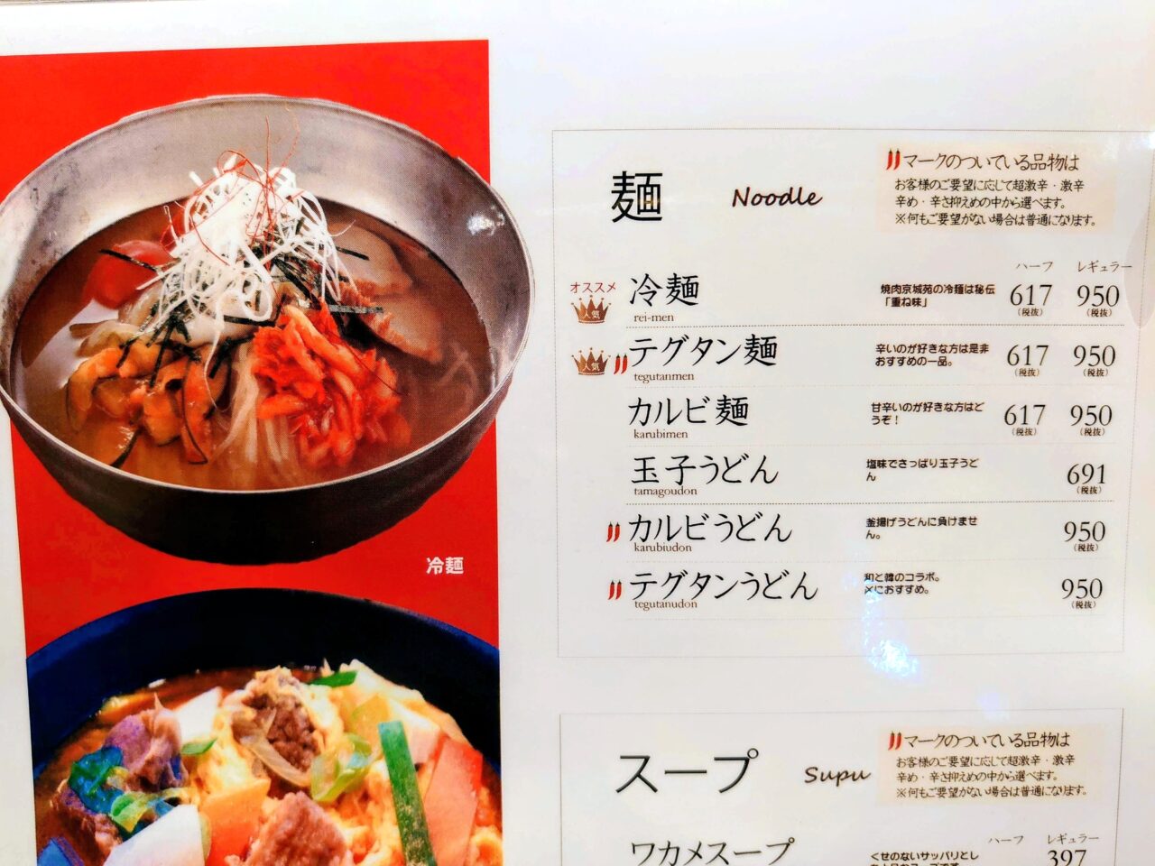 京城苑千葉NT店2025_メニュー10