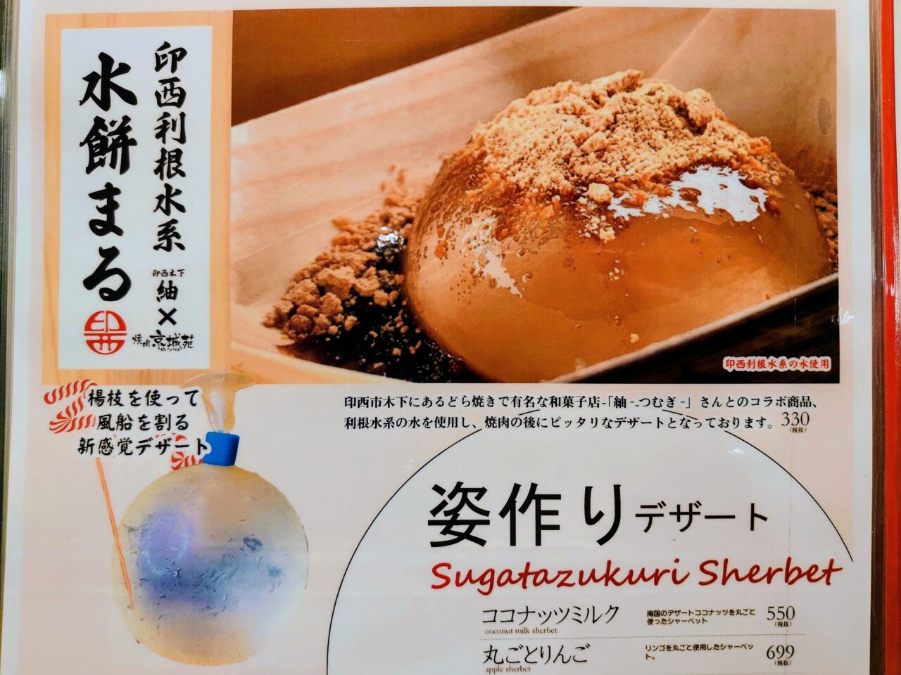 京城苑千葉NT店2025_メニュー12