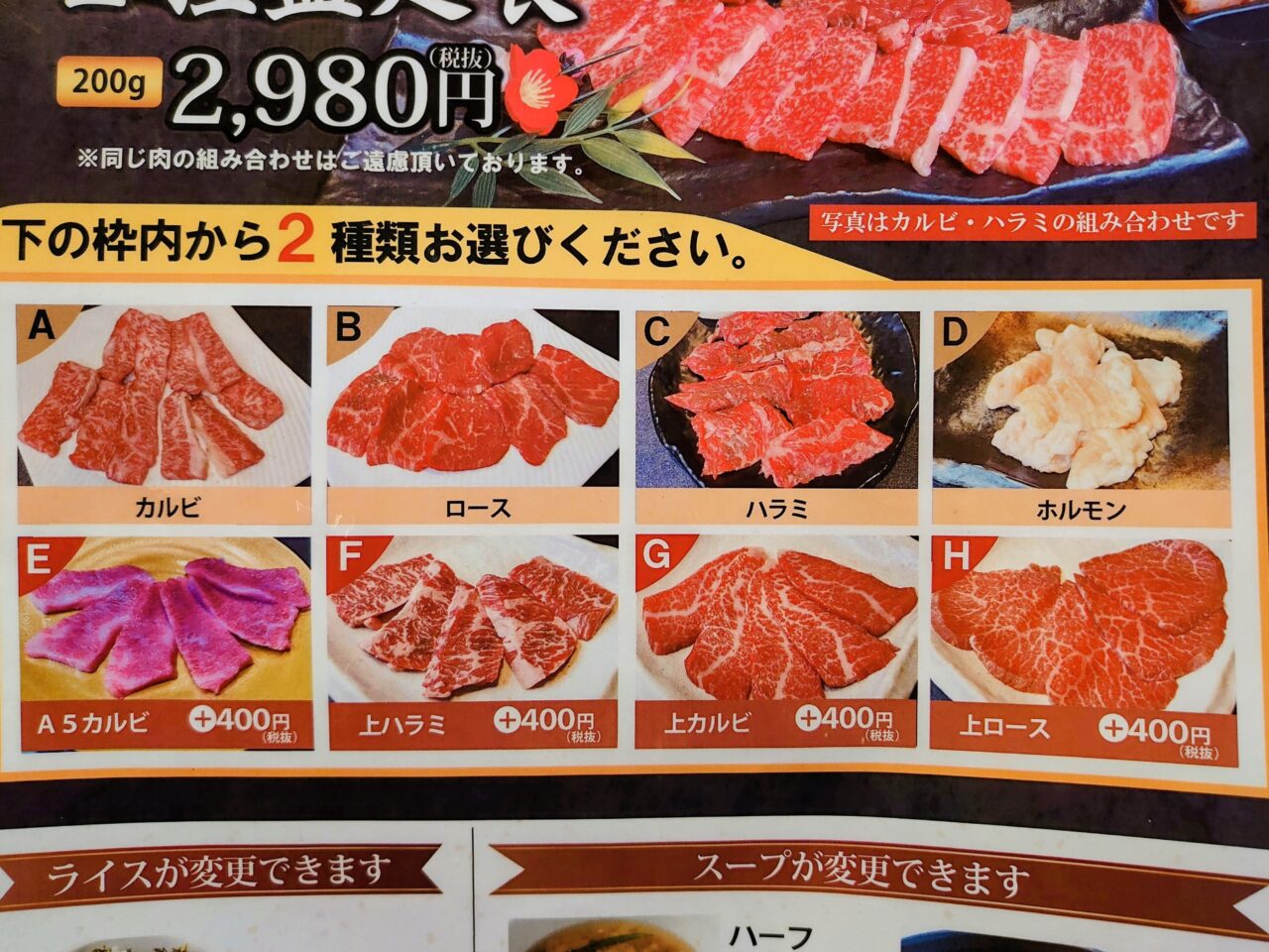 京城苑千葉NT店2025_メニュー2