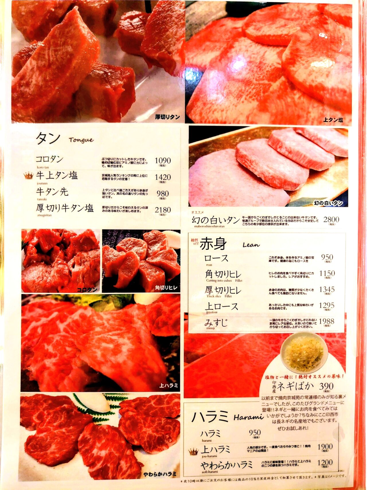 京城苑千葉NT店2025_メニュー4