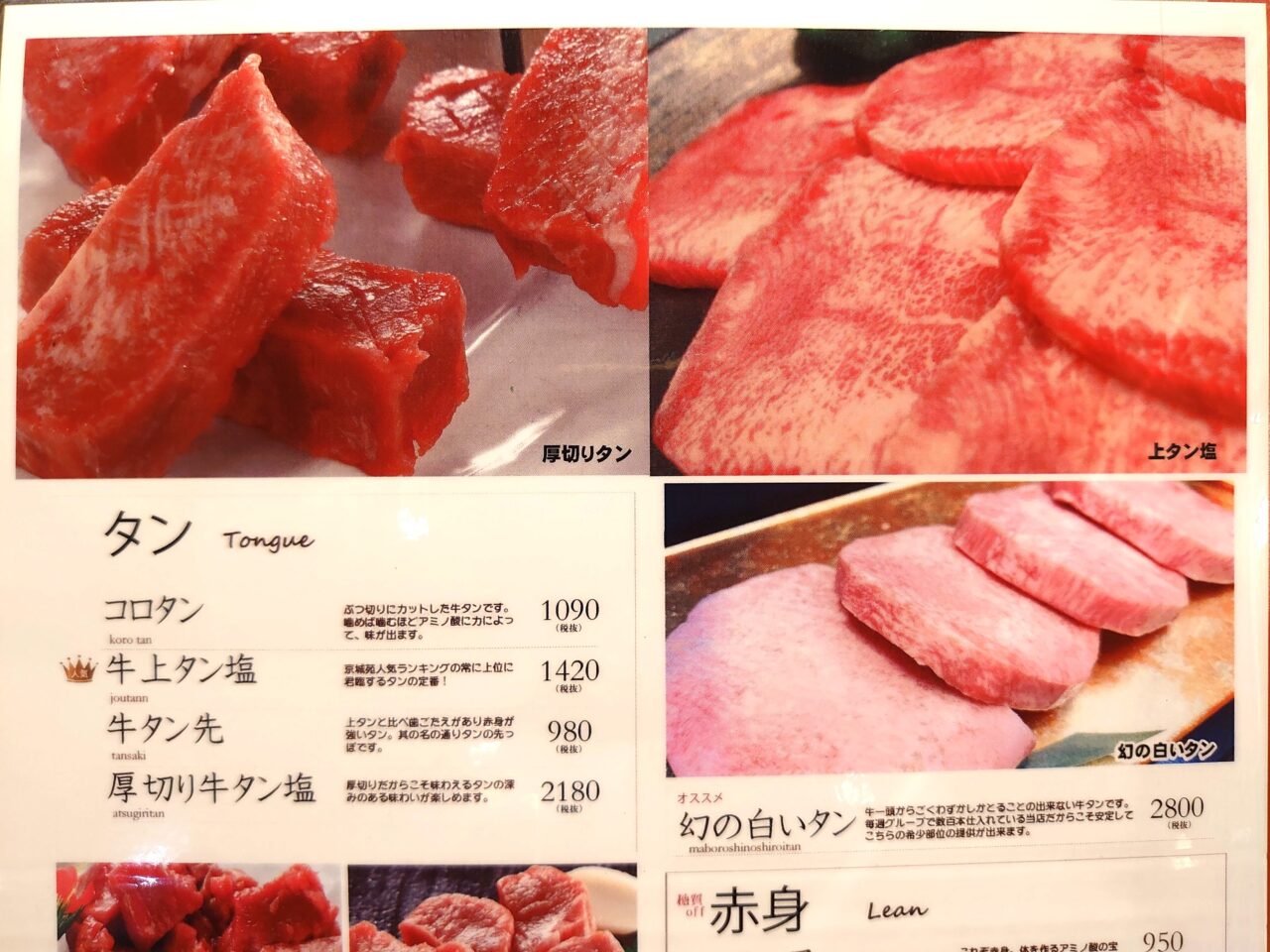 京城苑千葉NT店2025_メニュー5