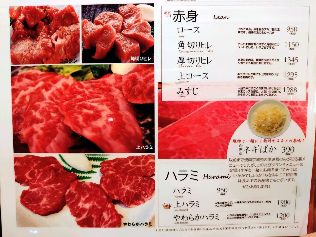 京城苑千葉NT店2025_メニュー6