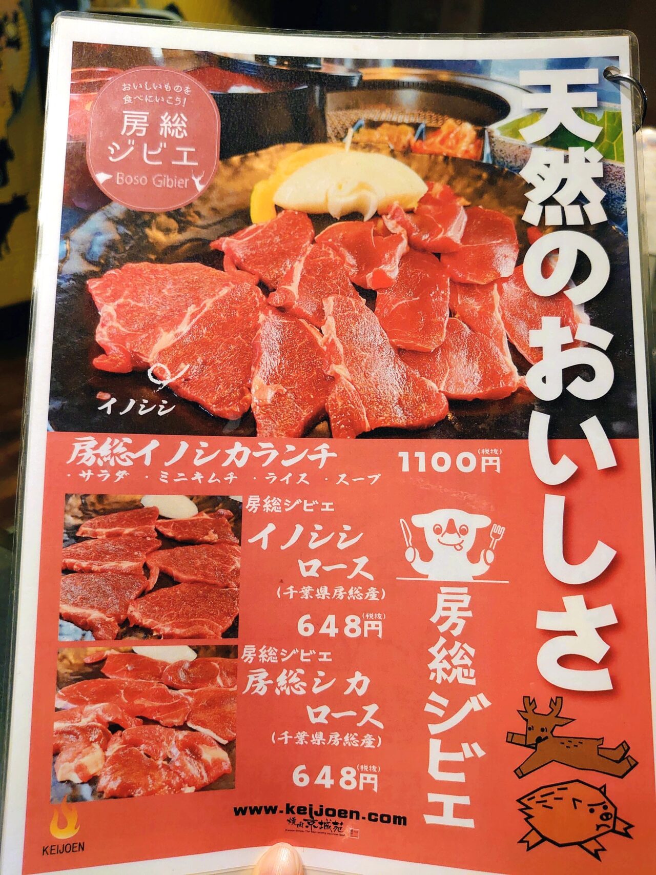 京城苑千葉NT店2025_メニュー7